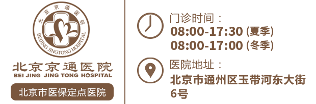 通州中医调理_通州中医理疗_通州中医医院-北京京通医院中医科