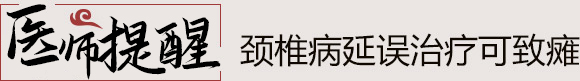 通州治疗颈椎病医院_通州中医医院_通州中医骨科-北京京通医院