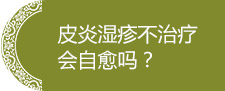 通州中医治疗皮肤病_皮肤湿疹_皮炎-北京京通医院中医科