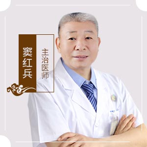 窦红兵,北京京通医院中医医师