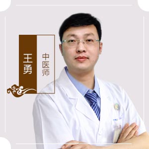 王勇,北京京通医院中医医师